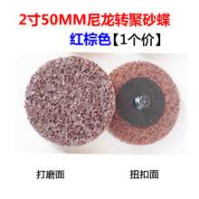2 inch nylon torque disc non-woven rotary lock disc sanding and polishing sheet nylon spinning disc wool grinding head
