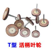 T-type live handle louver grinding head 3mm louver wheel emery cloth wheel grinding and polishing wheel T-type thousand impeller 25*5*3