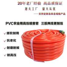 Agricultural PVC high-pressure spray hose, pesticide plastic hose, rubber hose, three glue and two lines. Durable. Agricultural hose. Water hose