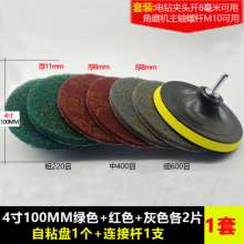 Flocking scouring pad self-adhesive brushed cloth back velvet sheet 4 inch 5 inch brushed sheet pneumatic electric angle grinder polishing vegetable gourd