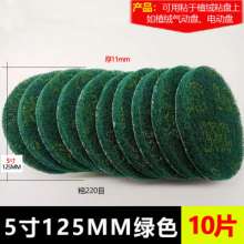 Flocking scouring pad self-adhesive brushed cloth back velvet sheet 4 inch 5 inch brushed sheet pneumatic electric angle grinder polishing vegetable gourd