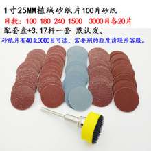 1 inch 100 pieces of sandpaper set +1 1/8 shank diameter grinding disc polishing and sanding sandpaper set