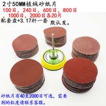 50MM2 inch 1 sticky disc +60 flocking sandpaper disc sand disc brushed polishing sanding disc sandpaper set