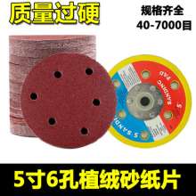 5 inch 6 hole flocking sandpaper sheet back velvet disc sandpaper air mill sandpaper back velvet sandpaper disc sand 125MM