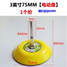 1 inch / 2 inch / 3 inch self-adhesive suction cup sticky disc flocking sandpaper wool polishing wheel chassis grinding disc electric grinder matching