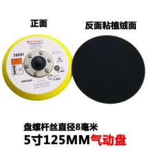 5 inch pneumatic self-adhesive disc 4 inch grinding machine chassis 1 inch polishing disc 6 inch disc sandpaper sticking disc 2 inch grinding disc