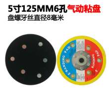 5 inch pneumatic self-adhesive disc 4 inch grinding machine chassis 1 inch polishing disc 6 inch disc sandpaper sticking disc 2 inch grinding disc