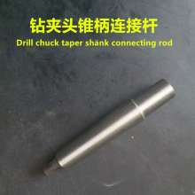 Drill chuck connecting rod Gongyou Morse taper shank connecting rod Morse drill chuck connecting rod Straight shank drill chuck connecting rod