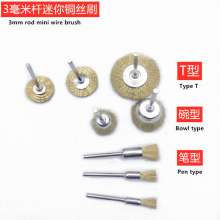 3.0 rod electric grinder for rust removal, mini copper wire brush for grinding grooves, T-shaped small bowl pen-shaped full copper wire brush