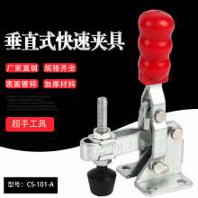 厂家直销超手CS-101-A垂直式快速夹具木工夹紧器 工装夹具  水平夹