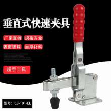 厂家直销超手CS-101-EL垂直式快速夹具木工夹紧器 工装夹具 水平夹 焊接夹