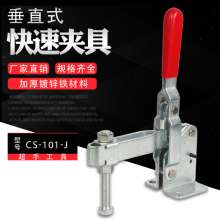 厂家直销超手CS-101J垂直式快速夹具木工夹紧器工装夹具  水平夹 焊夹