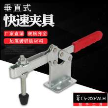 厂家直销超手CS-200-WH水平式快速夹具治具测试夹具夹钳工装夹具  谁平架 焊接夹