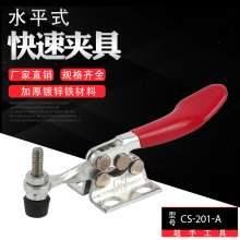 厂家直销超手CS-201A水平式快速夹具快速木工夹紧器焊接工装夹具  水平夹