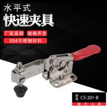厂家直销304不锈钢超手CS-201BSS水平式快速夹具测试夹具夹钳工装  水平夹