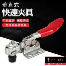 厂家直销超手CS-201垂直式快速夹具工装夹具治具测试夹具锁扣  水平夹 夹
