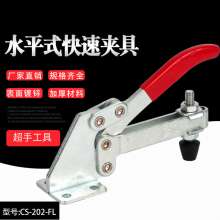 厂家直销超手CS-202-F水平式快速夹具快速木工夹紧器焊接工装夹  水平夹 焊夹