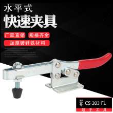 厂家直销超手CS-203-FL水平式快速夹具治具测试夹具夹钳工装夹具  水平夹 焊夹