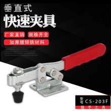 厂家直销超手CS-203F水平式快速夹具 治具测试夹具 工装夹具  水平夹