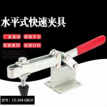 厂家直销超手CS-204-GBLH水平式快速夹具 夹紧器 夹钳工装夹具  水平夹 焊夹