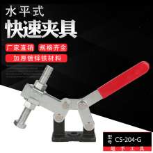 厂家直销超手CS-204-G水平式快速夹具治具测试夹具夹钳工装夹具  水平夹