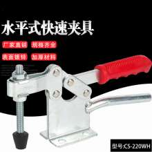 厂家直销超手CS-220-WH门闩式快速夹具木工夹紧器 工装夹具 水平夹 焊夹