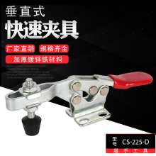 厂家直销超手CS-225D垂直式快速夹具木工夹紧器工装夹具 水平夹