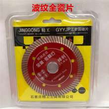 Ceramic diamond saw blade, vitrified brick, microcrystalline stone tile corrugated blade, diamond cutting blade, alloy saw blade, all ceramic cutting blade