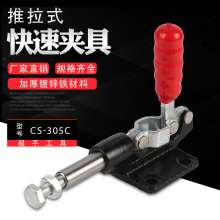 厂家直销超手CS-305C推拉式快速夹具规格齐全夹紧器工装夹具 水平夹