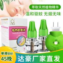 Dachau electric mosquito repellent liquid wholesale baby plug-in electric mosquito repellent repellent liquid for pregnant women