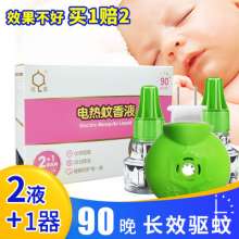 Dahao electric mosquito liquid odorless pregnant women baby mosquito repellent mosquito household heater plug-in 2 liquid + 1 device