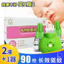 Dahao electric mosquito liquid odorless pregnant women baby mosquito repellent mosquito household heater plug-in 2 liquid + 1 device