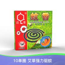 Dachau Wormwood Coil Incense Mosquito Incense Box 10 Single Circle Family Pack Mosquito Repellent Incense Smoker Anti-mosquito