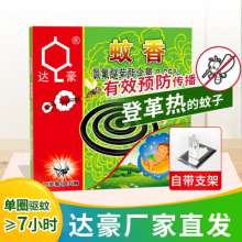 Dachau mosquito coil wormwood 10 single circle household indoor mosquito repellent Japanese mosquito coil baby factory direct sales