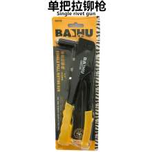 Baihu professional single-hand rivet gun, manual single-handle rivet gun, rivet gun, rivet pliers, blind rivet manual rivet machine （080728）
