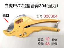 Baihu Powerful PVC Pipe Cutter Pipe Cutter PVC Pipe Cutter, Quick Cut, PVC Cutter, PVC Scissors, Plastic Pipe Cutter Fast PVC Pipe Cutter, Big Scissors, Fine Thickened Aluminum Plastic Pipe Special Sc