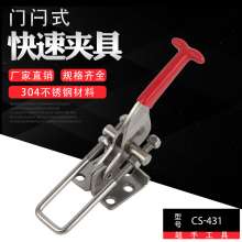 厂家直销304不锈钢CS-431SS门闩式快速夹具木工夹紧器工装夹具  水平夹