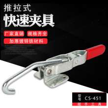 厂家直销超手CS-451推拉式快速夹具夹紧器 工装夹具 夹钳  水平夹