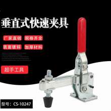 厂家直销超手CS-10247垂直式快速夹具木工夹紧器 工装夹具  水平夹