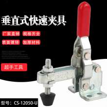 Factory direct super hand CS-12050-U vertical quick clamp woodworking clamp. Tooling clamp. Horizontal clamp