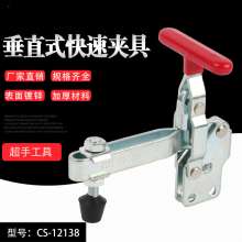 Factory direct sales super hand CS-12138 vertical quick clamp woodworking clamp. Tooling fixture. Horizontal clamp