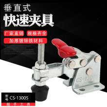 Factory direct super hand cs-13005 vertical quick fixture. Woodworking compression fixture tooling fixture. Horizontal clamp