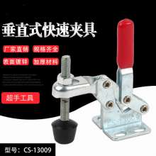 Factory direct sales super hand CS-13009 vertical quick clamp woodworking clamp. Tooling fixture. Horizontal clamp