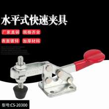 Factory direct super hand CS-20300 horizontal quick clamp woodworking clamp. Tooling fixture. Horizontal clamp