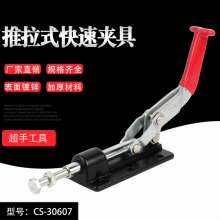 Factory direct super hand CS-30607 push-pull quick clamp clamp. Clamp fixture. Horizontal clamp