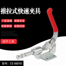 Factory direct super hand CS-36010 push-pull quick clamp. Woodworking clamp fixture. Horizontal clamp
