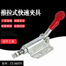 Factory direct super hand CS-36070 horizontal quick clamp woodworking clamp. Tooling fixture. Horizontal clamp