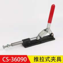 Factory direct sales super hand CS-36090 push-pull quick clamp complete specifications clamp tooling fixture. Horizontal clamp