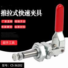 Factory direct super hand CS-36202 push-pull quick clamp woodworking clamp. Tooling clamp. Horizontal clamp
