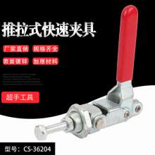 Factory direct super hand brand CS-36204 push-pull quick clamp woodworking clamp. Tooling fixture. Horizontal clamp